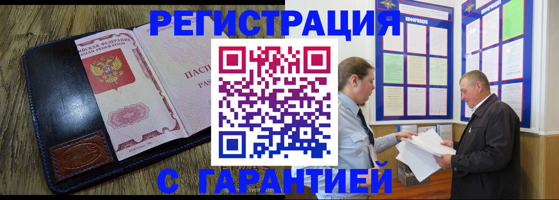 временная прописка в Лесозаводске