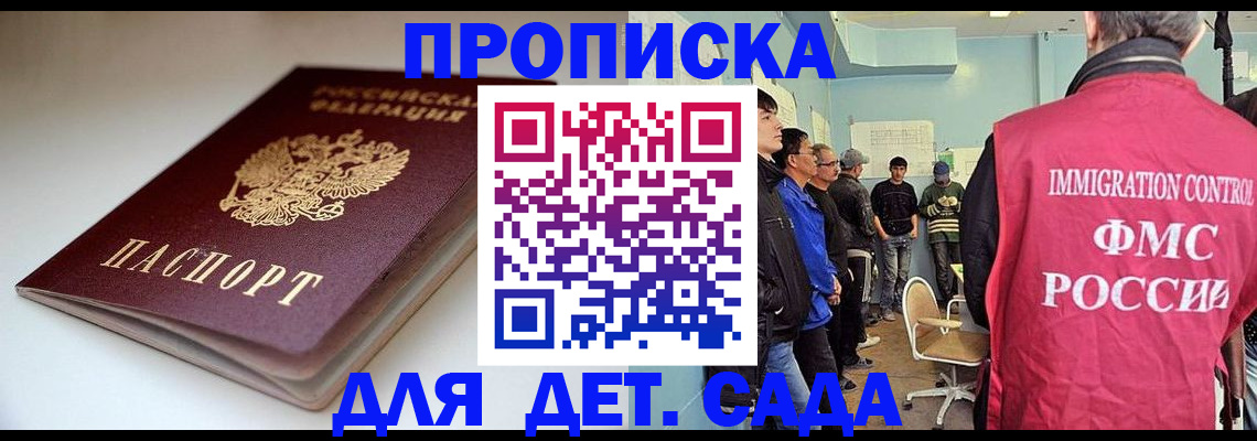 регистрация для дет. сада в Лесозаводске